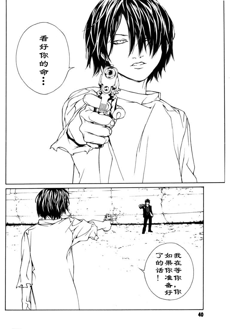 多重人格侦探 第8卷 第31页