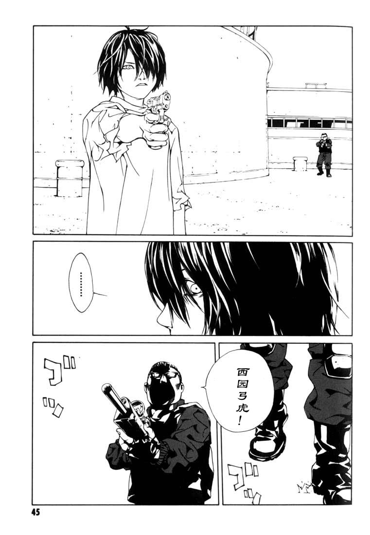 多重人格侦探 第8卷 第35页