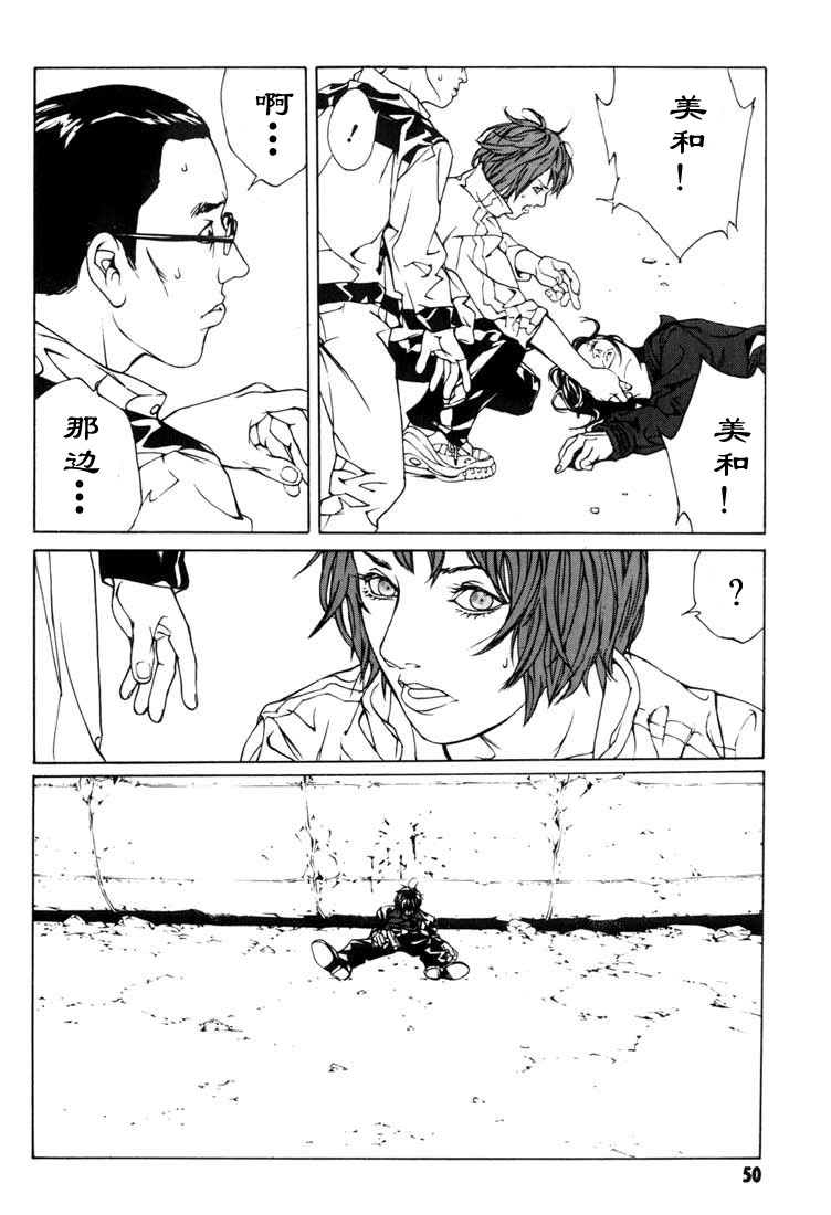 多重人格侦探 第8卷 第40页