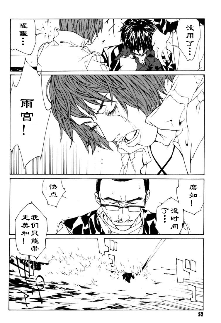 多重人格侦探 第8卷 第42页