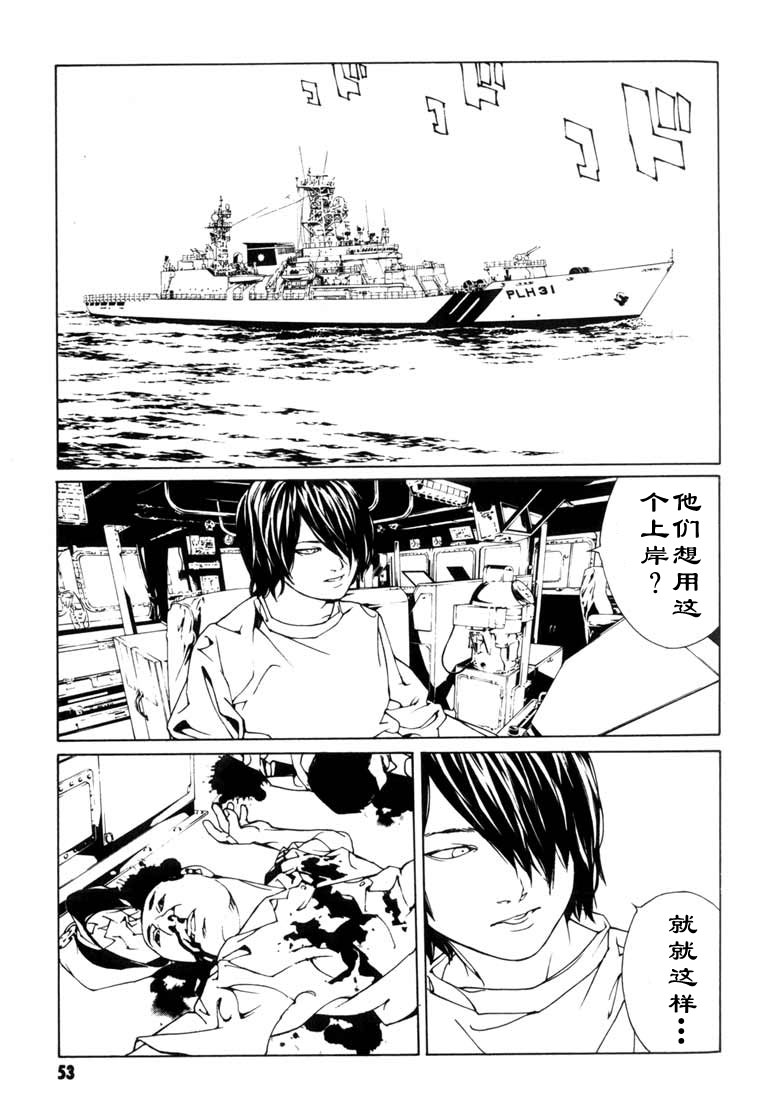 多重人格侦探 第8卷 第43页