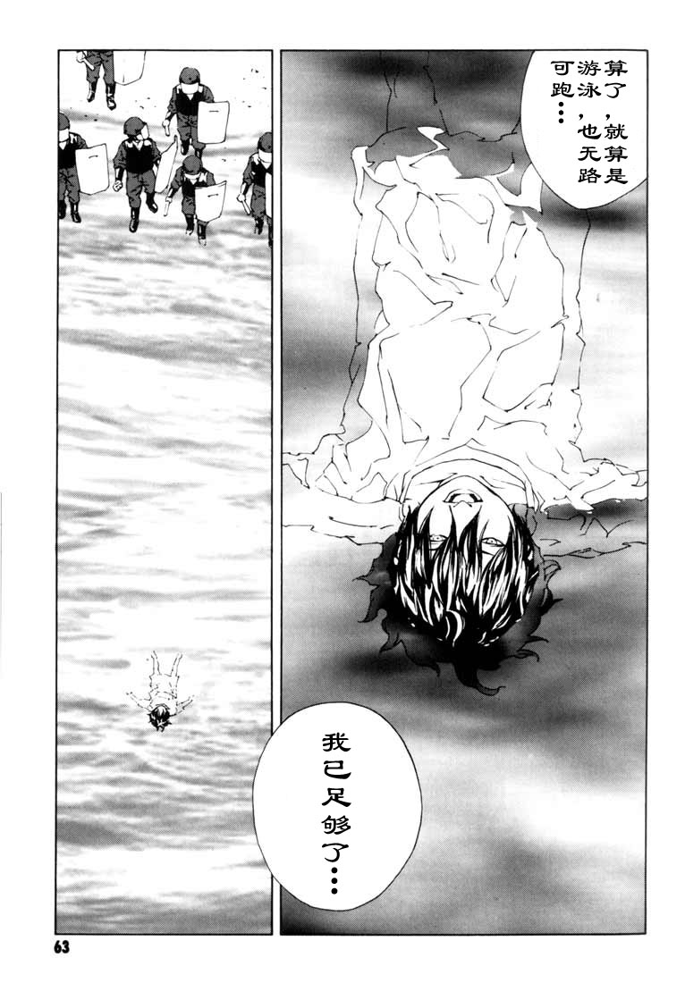 多重人格侦探 第8卷 第52页