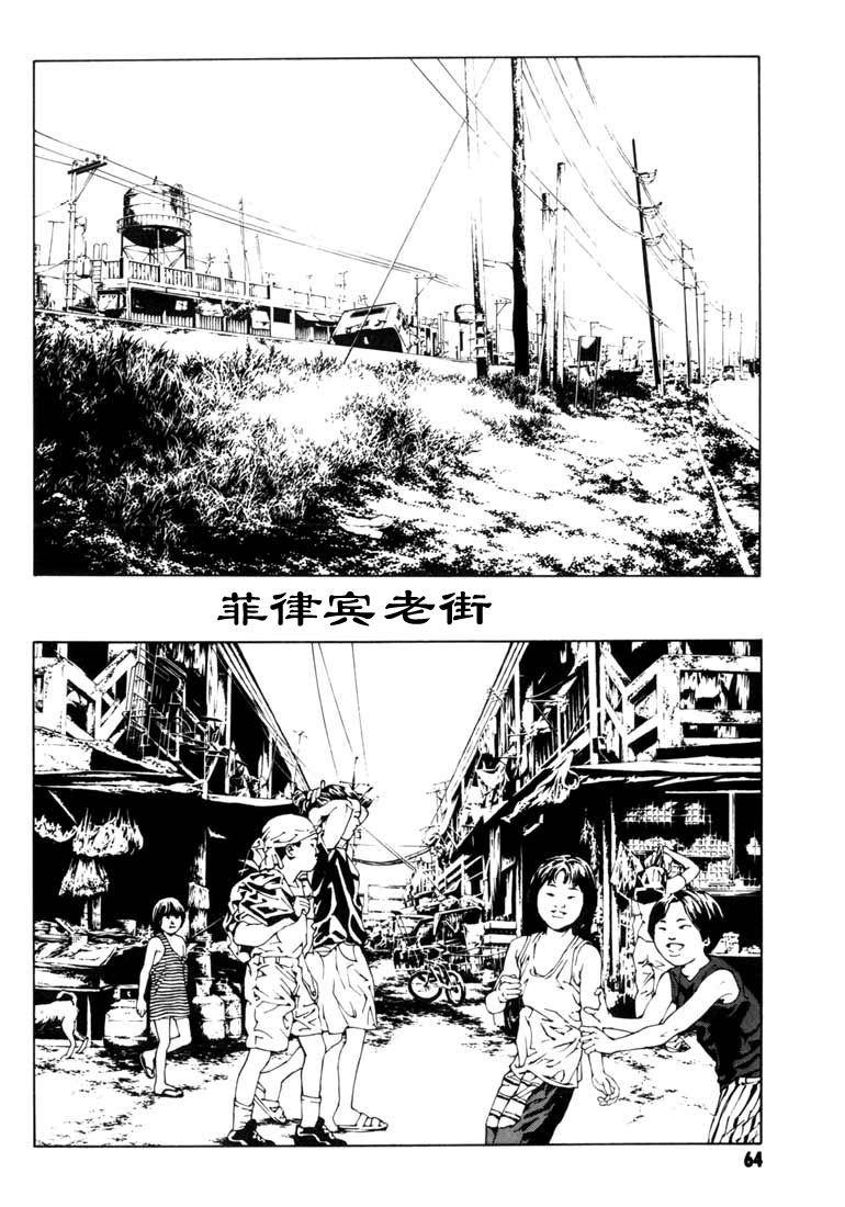 多重人格侦探 第8卷 第53页