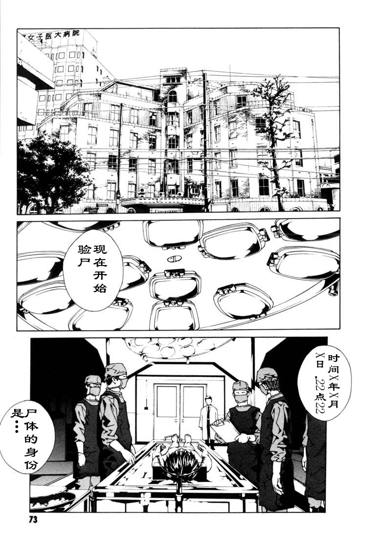 多重人格侦探 第8卷 第61页