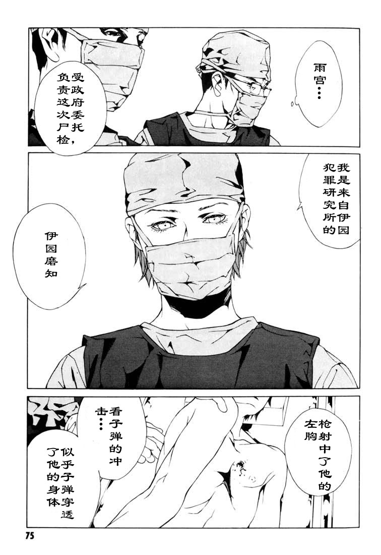 多重人格侦探 第8卷 第63页