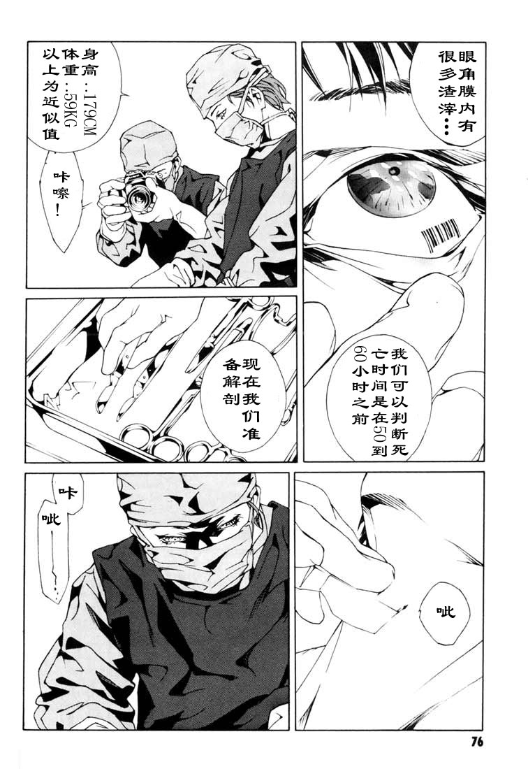 多重人格侦探 第8卷 第64页