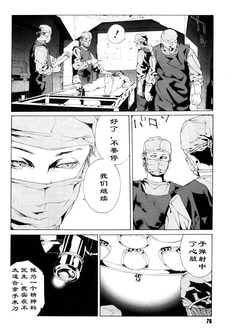 多重人格侦探 第8卷 第66页