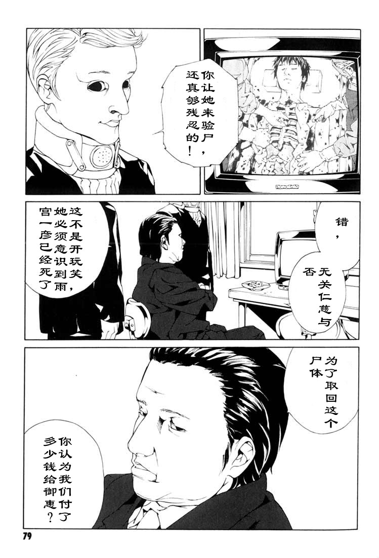 多重人格侦探 第8卷 第67页