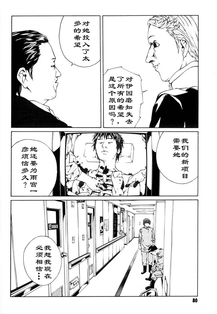 多重人格侦探 第8卷 第68页