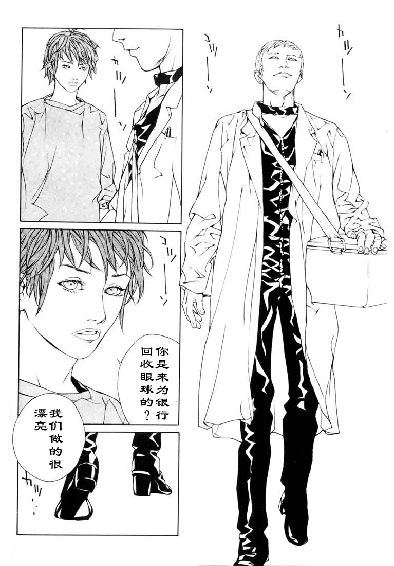 多重人格侦探 第8卷 第70页