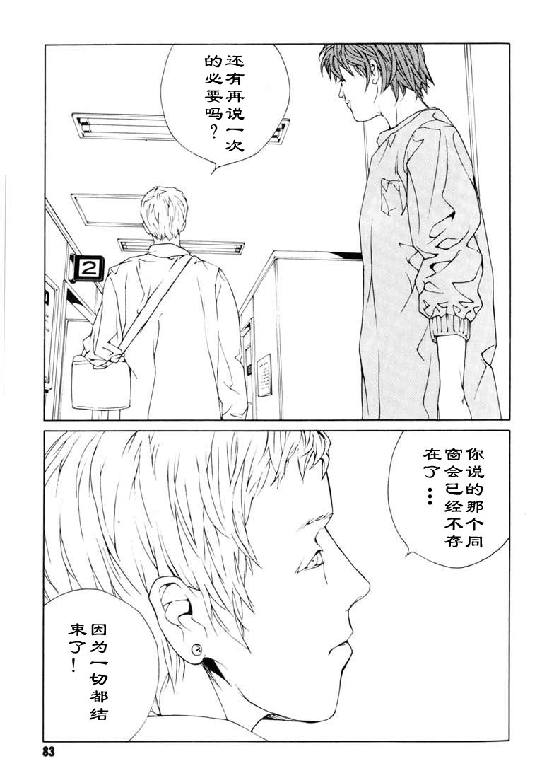 多重人格侦探 第8卷 第71页