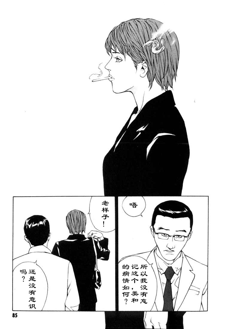 多重人格侦探 第8卷 第73页