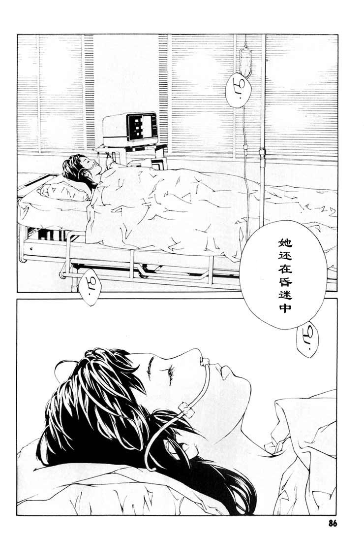 多重人格侦探 第8卷 第74页