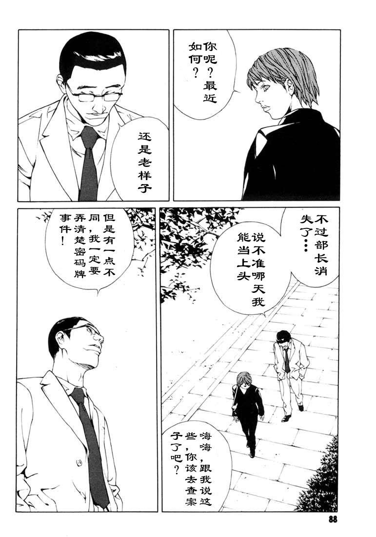 多重人格侦探 第8卷 第76页