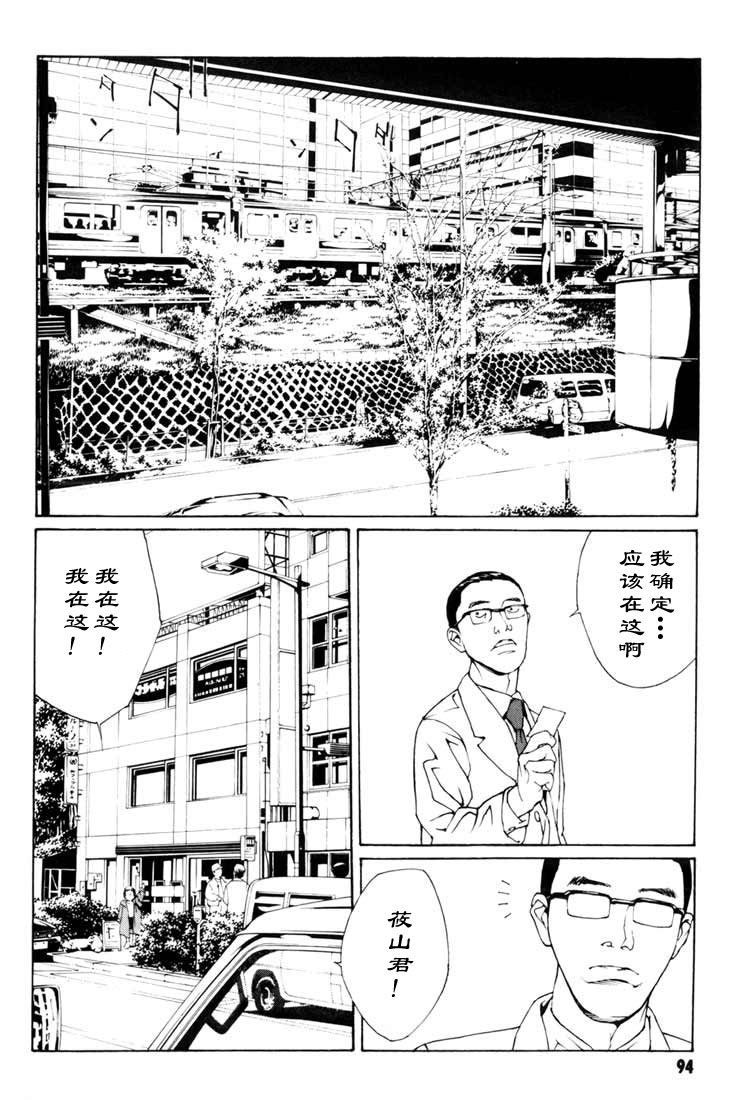 多重人格侦探 第8卷 第81页