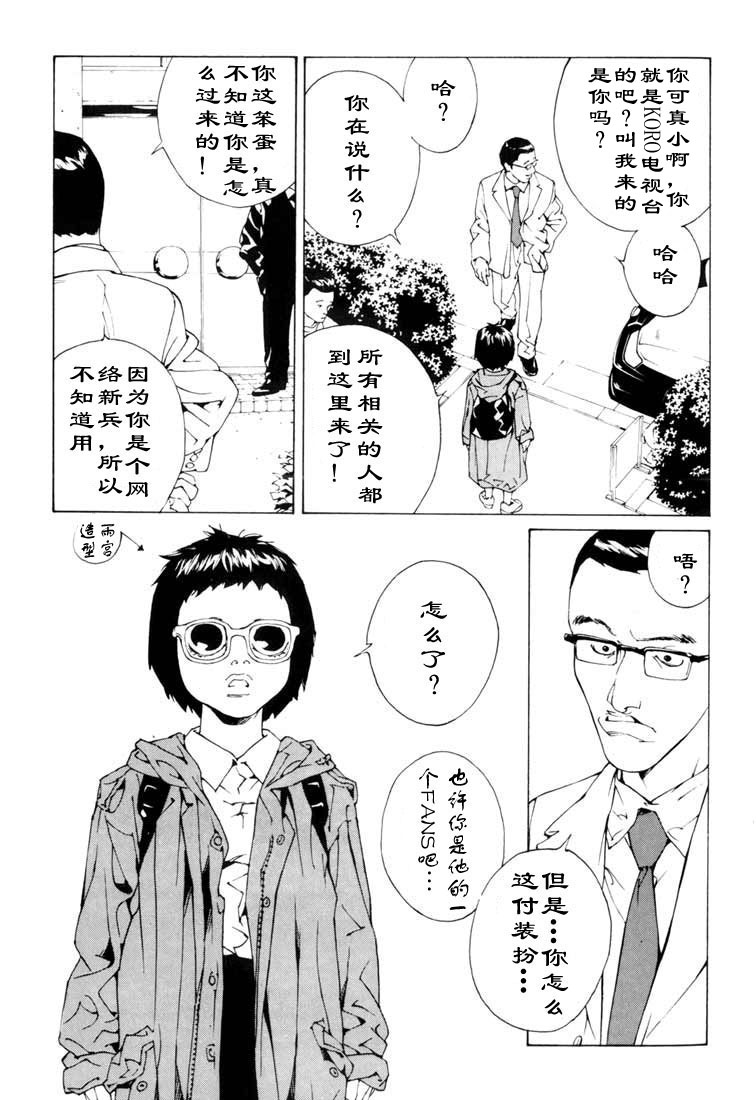 多重人格侦探 第8卷 第82页