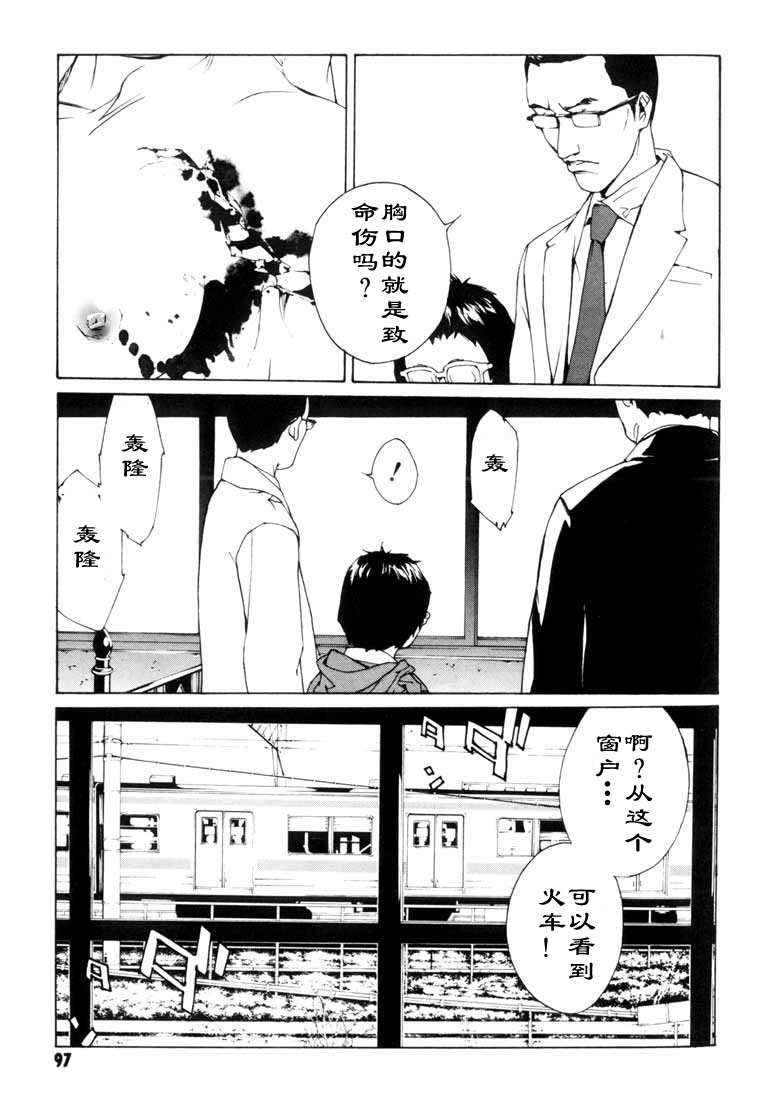 多重人格侦探 第8卷 第84页