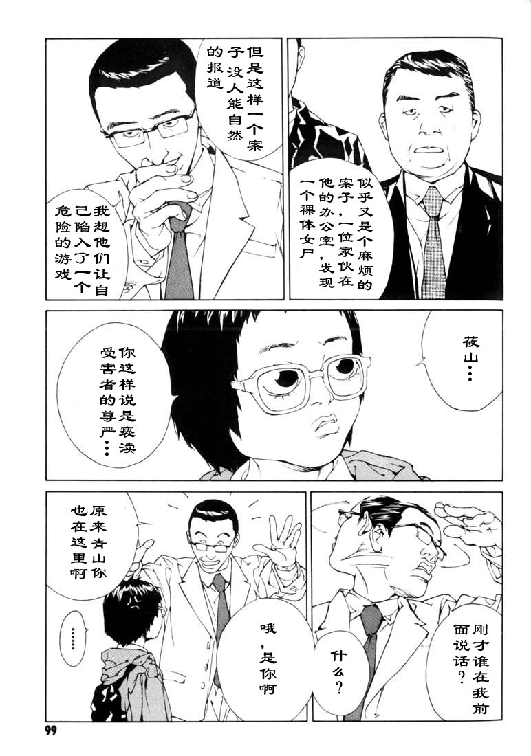 多重人格侦探 第8卷 第86页