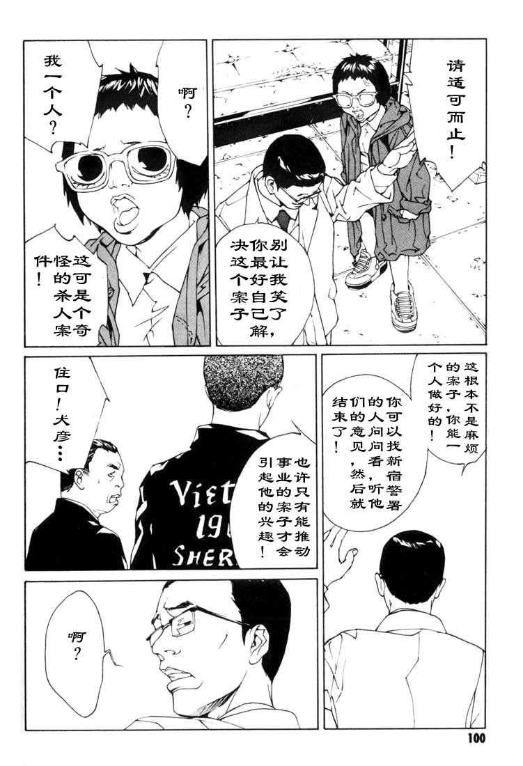 多重人格侦探 第8卷 第87页