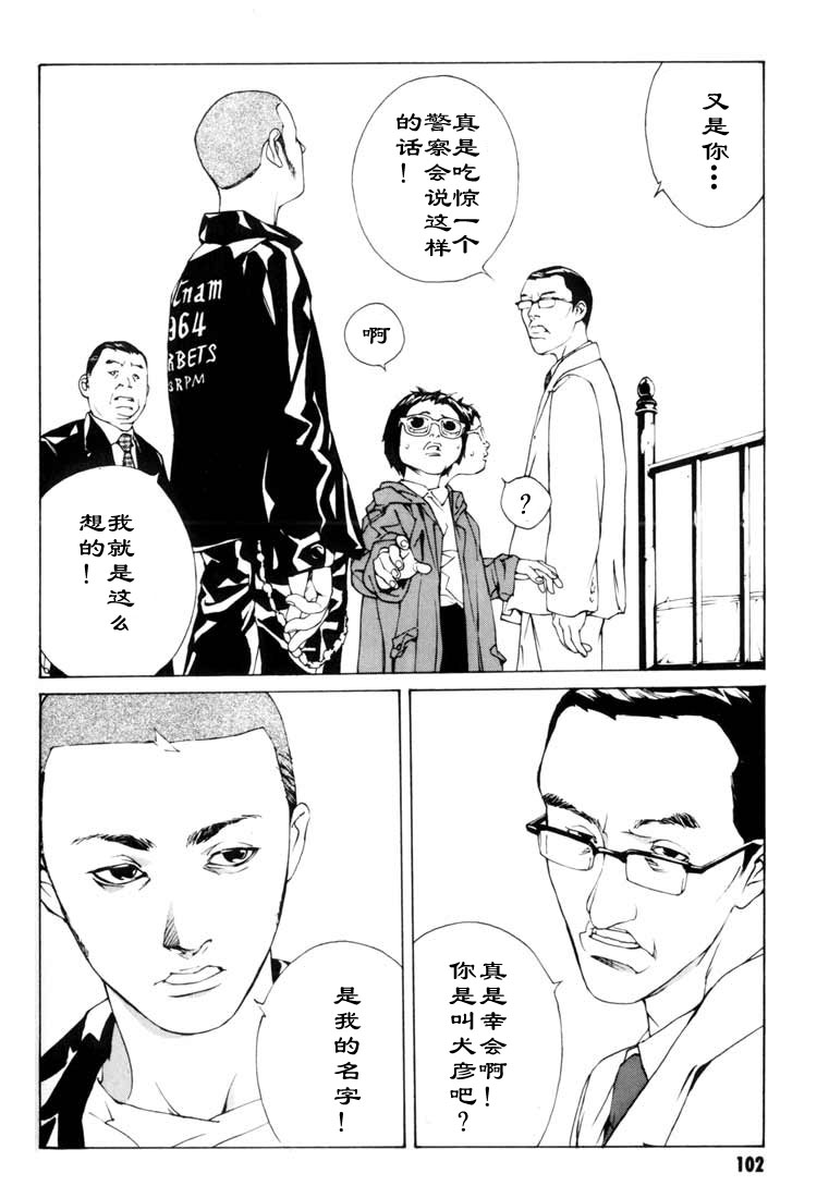 多重人格侦探 第8卷 第89页