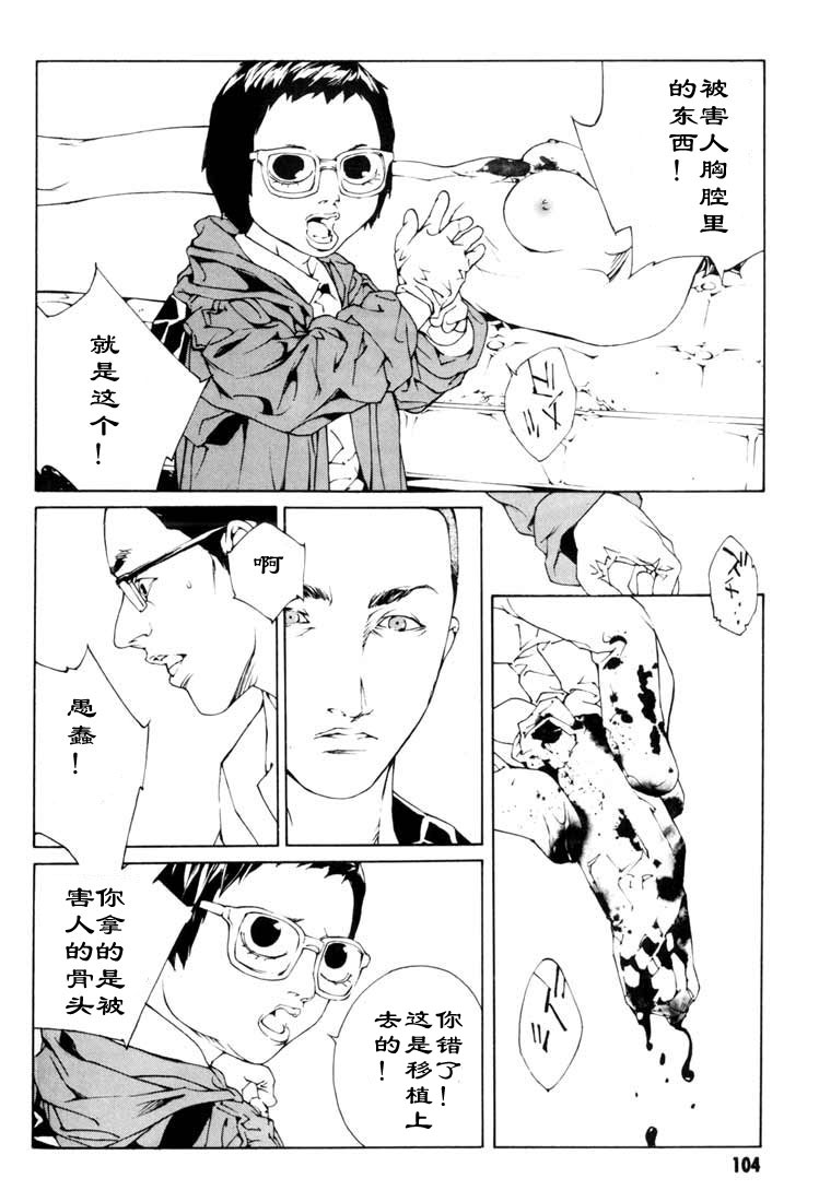 多重人格侦探 第8卷 第91页