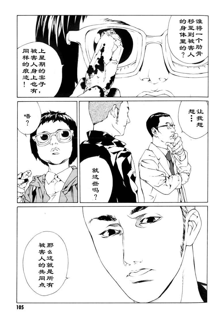 多重人格侦探 第8卷 第92页