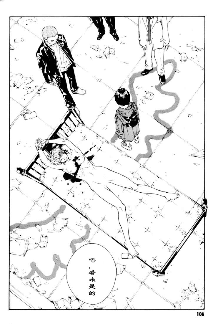 多重人格侦探 第8卷 第93页