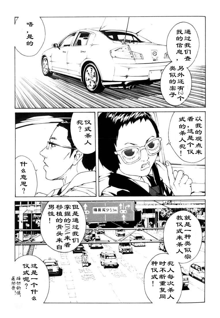 多重人格侦探 第8卷 第94页