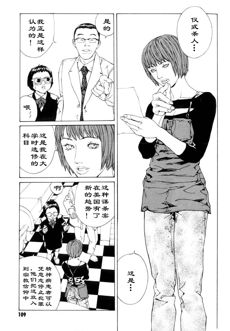 多重人格侦探 第8卷 第96页