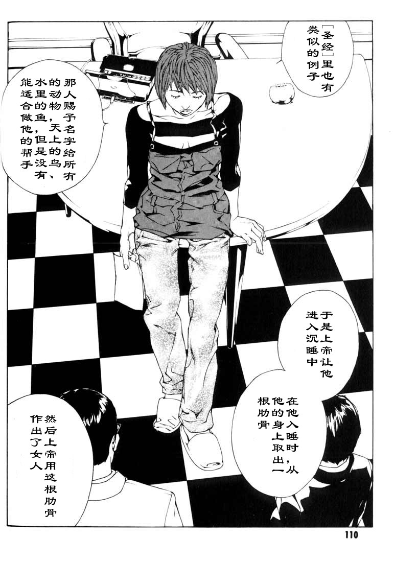 多重人格侦探 第8卷 第97页