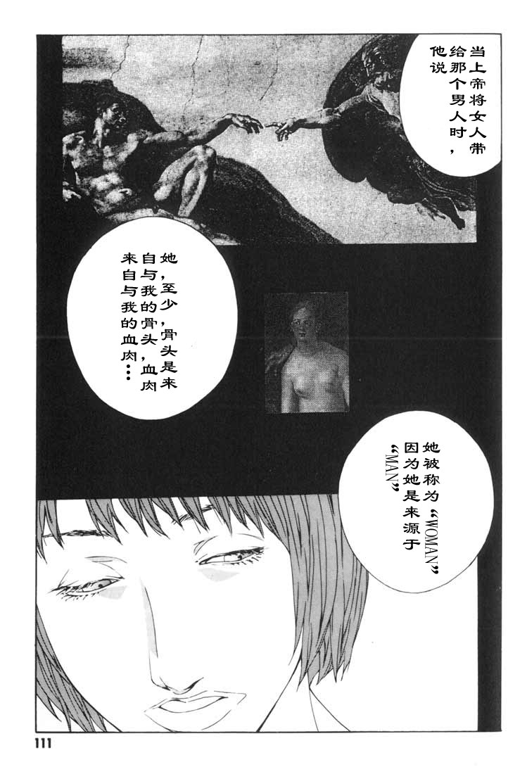 多重人格侦探 第8卷 第98页