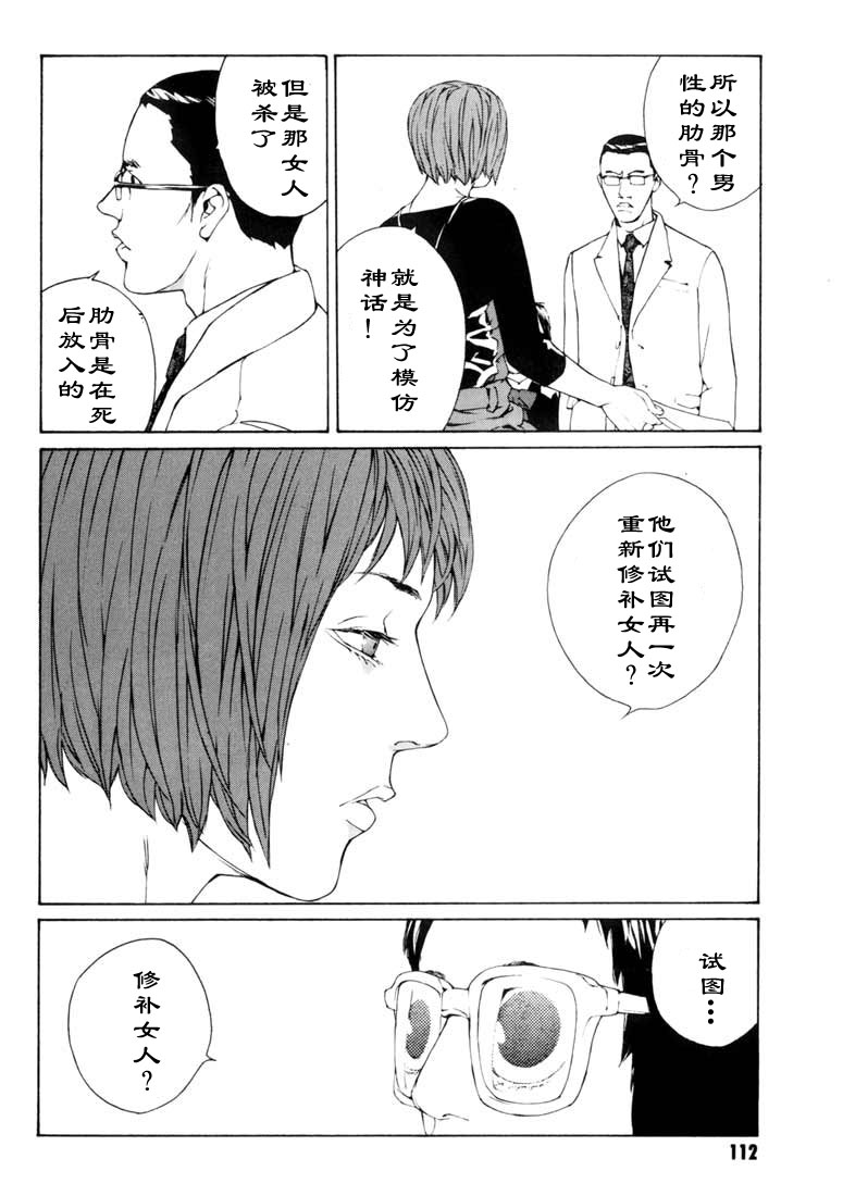 多重人格侦探 第8卷 第99页