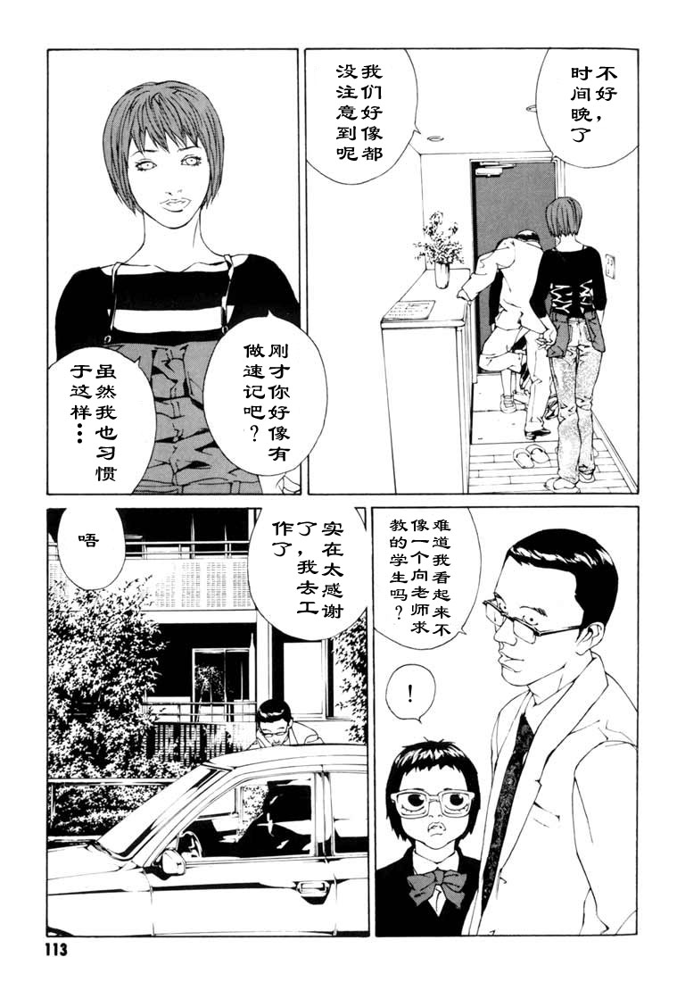 多重人格侦探 第8卷 第100页