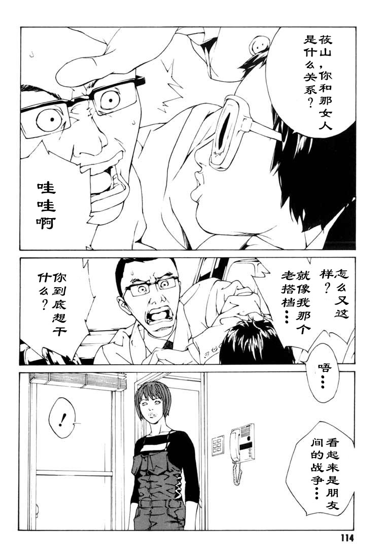 多重人格侦探 第8卷 第101页