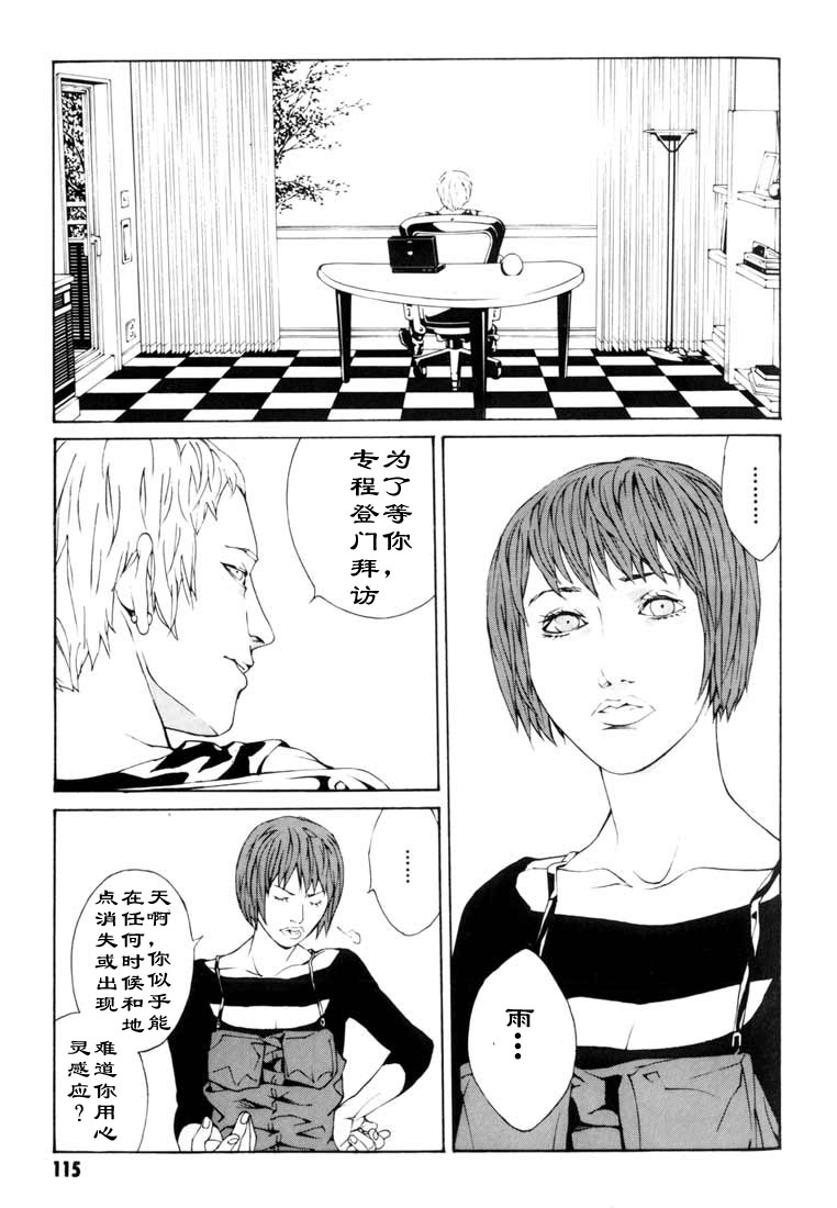 多重人格侦探 第8卷 第102页