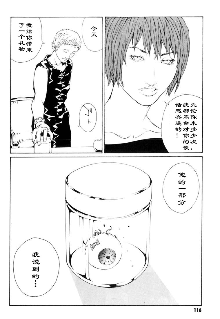 多重人格侦探 第8卷 第103页