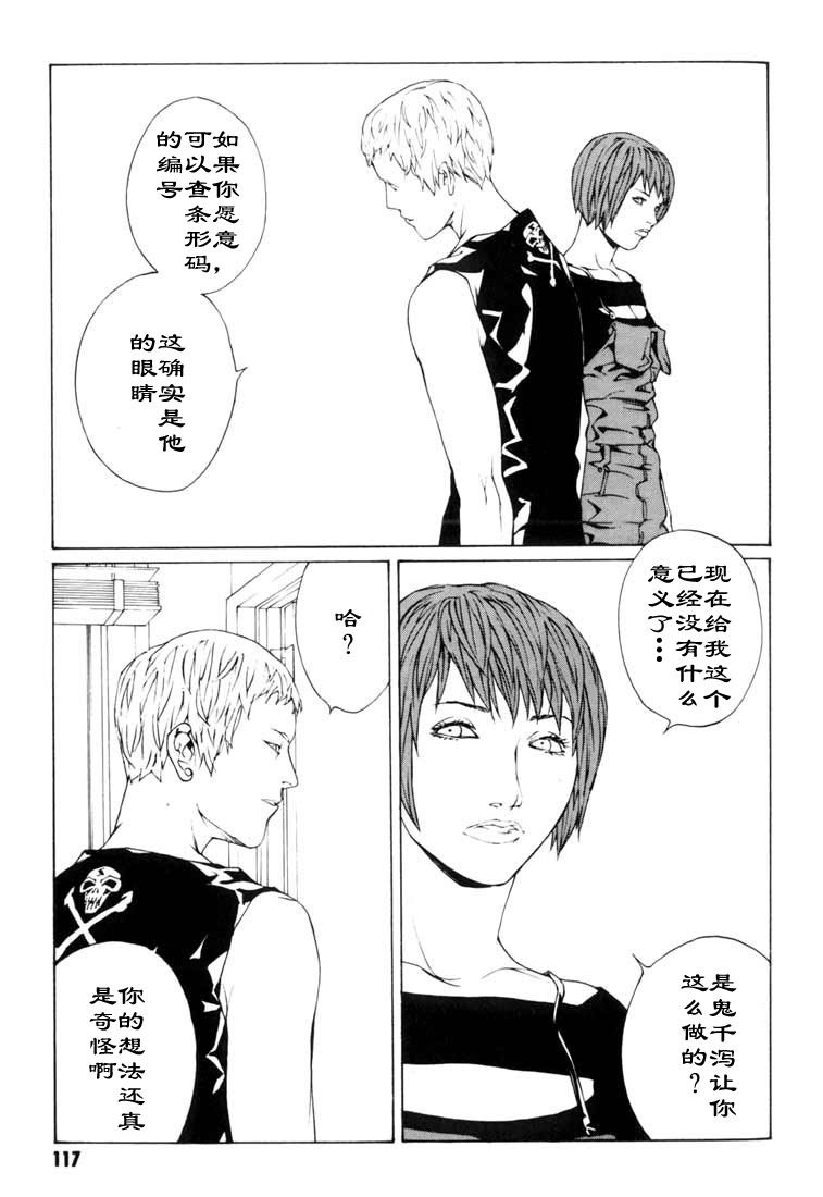 多重人格侦探 第8卷 第104页