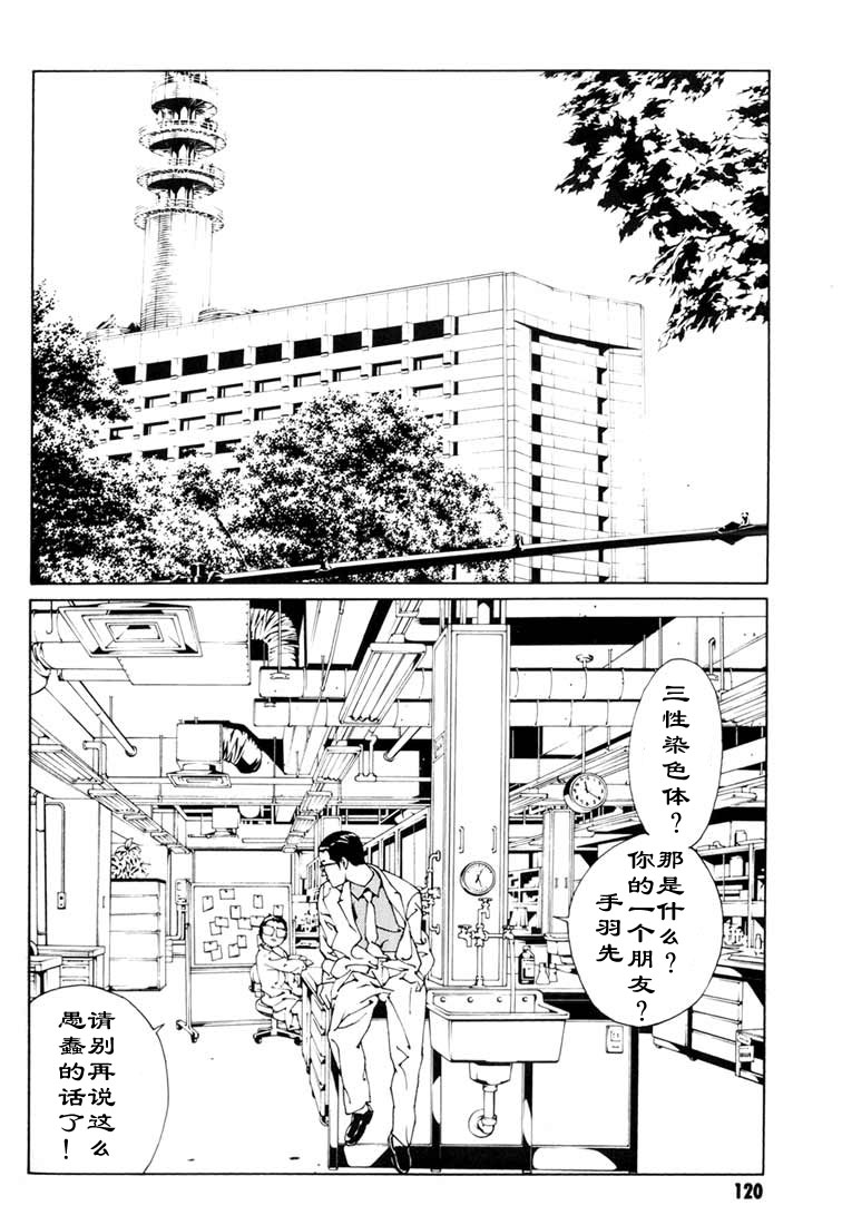 多重人格侦探 第8卷 第107页