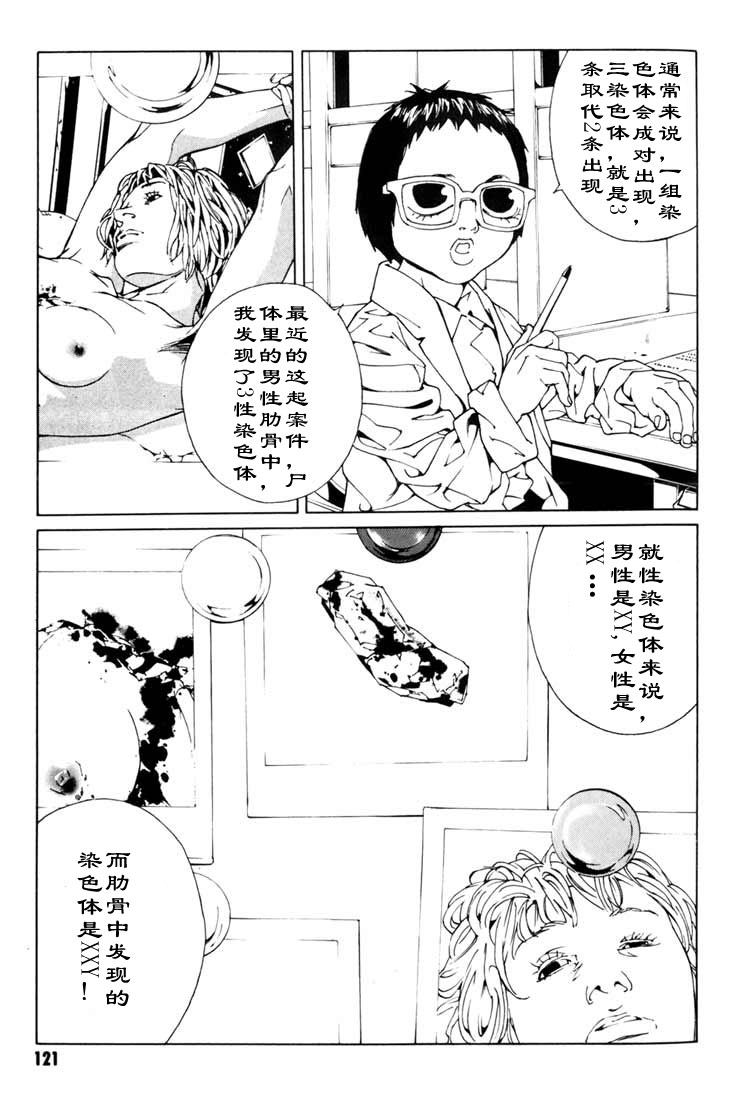 多重人格侦探 第8卷 第108页