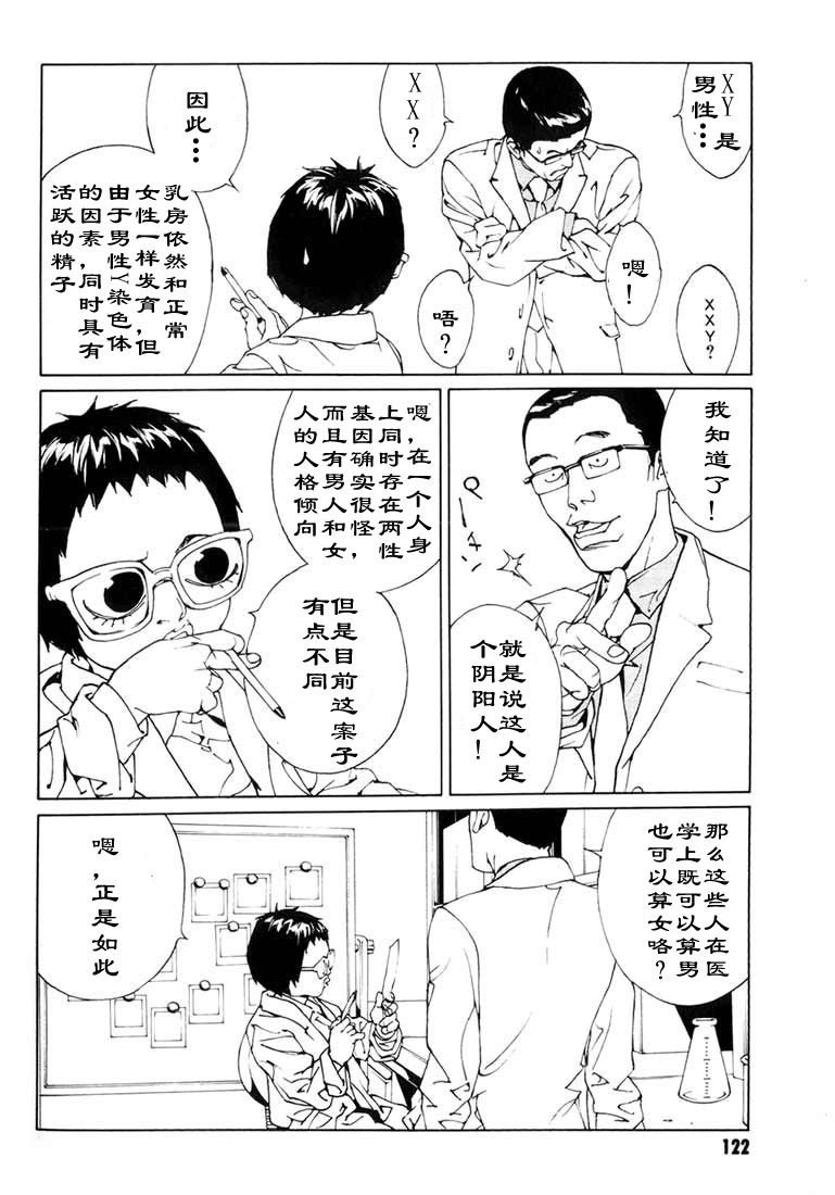 多重人格侦探 第8卷 第109页