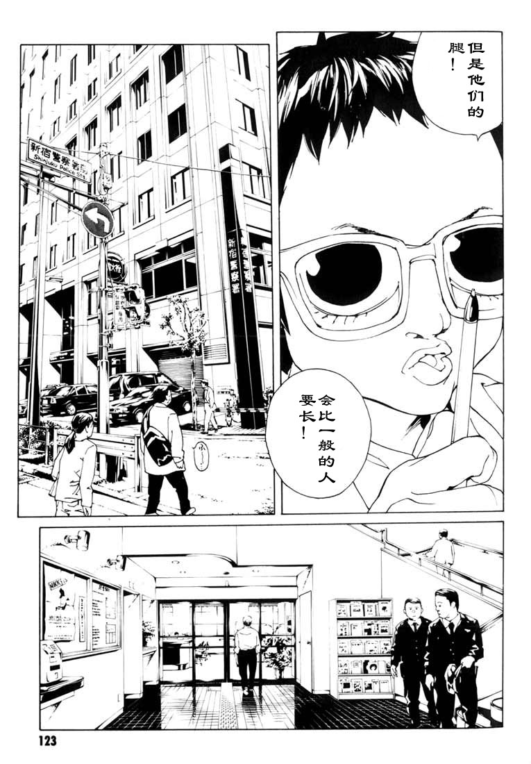 多重人格侦探 第8卷 第110页