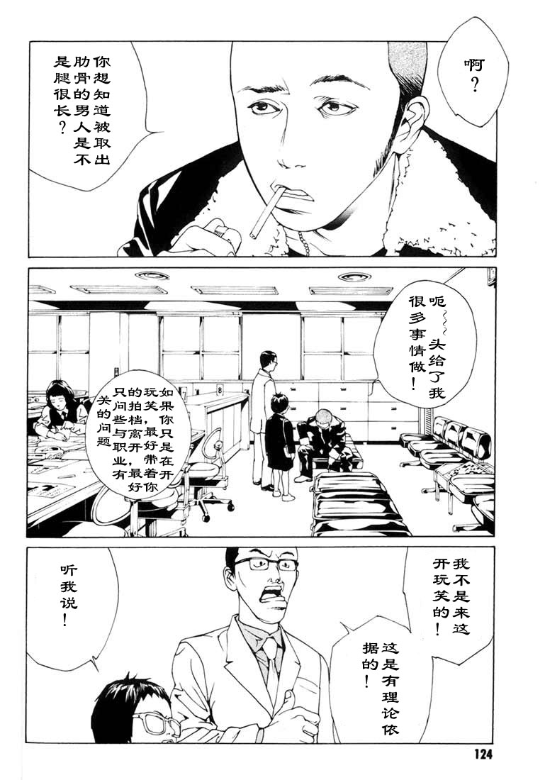 多重人格侦探 第8卷 第111页