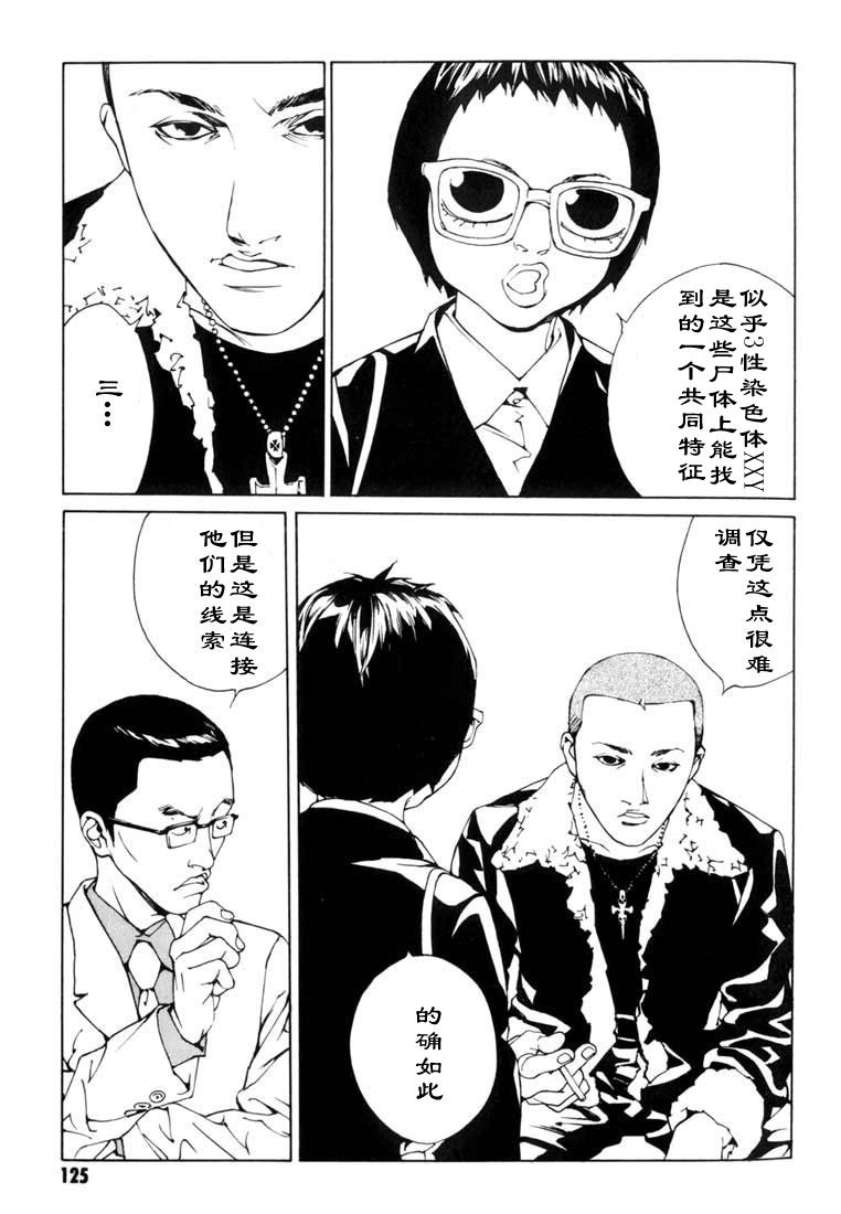 多重人格侦探 第8卷 第112页