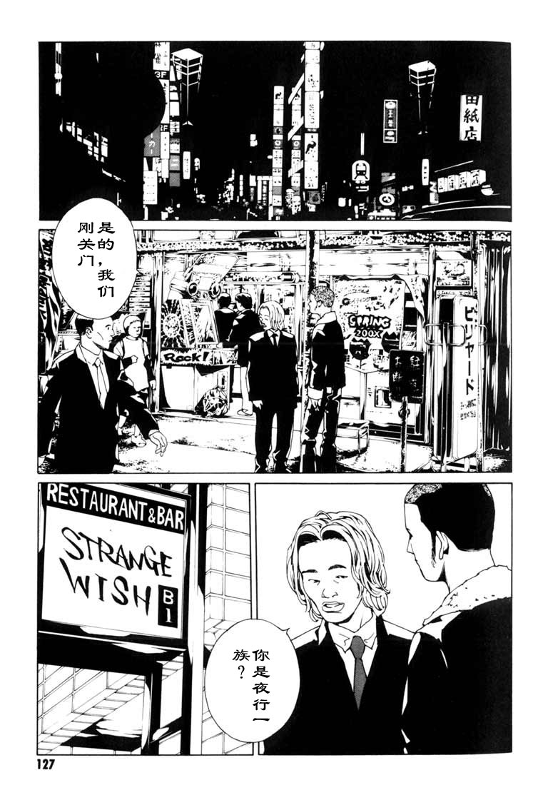 多重人格侦探 第8卷 第114页