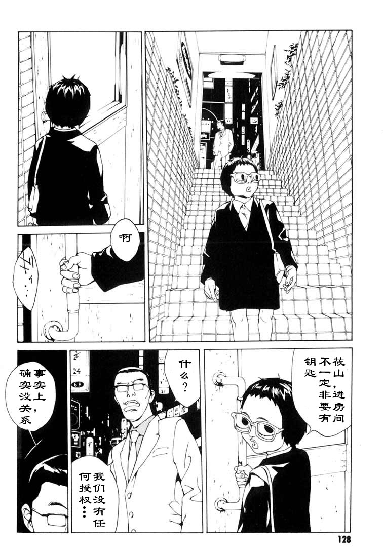 多重人格侦探 第8卷 第115页