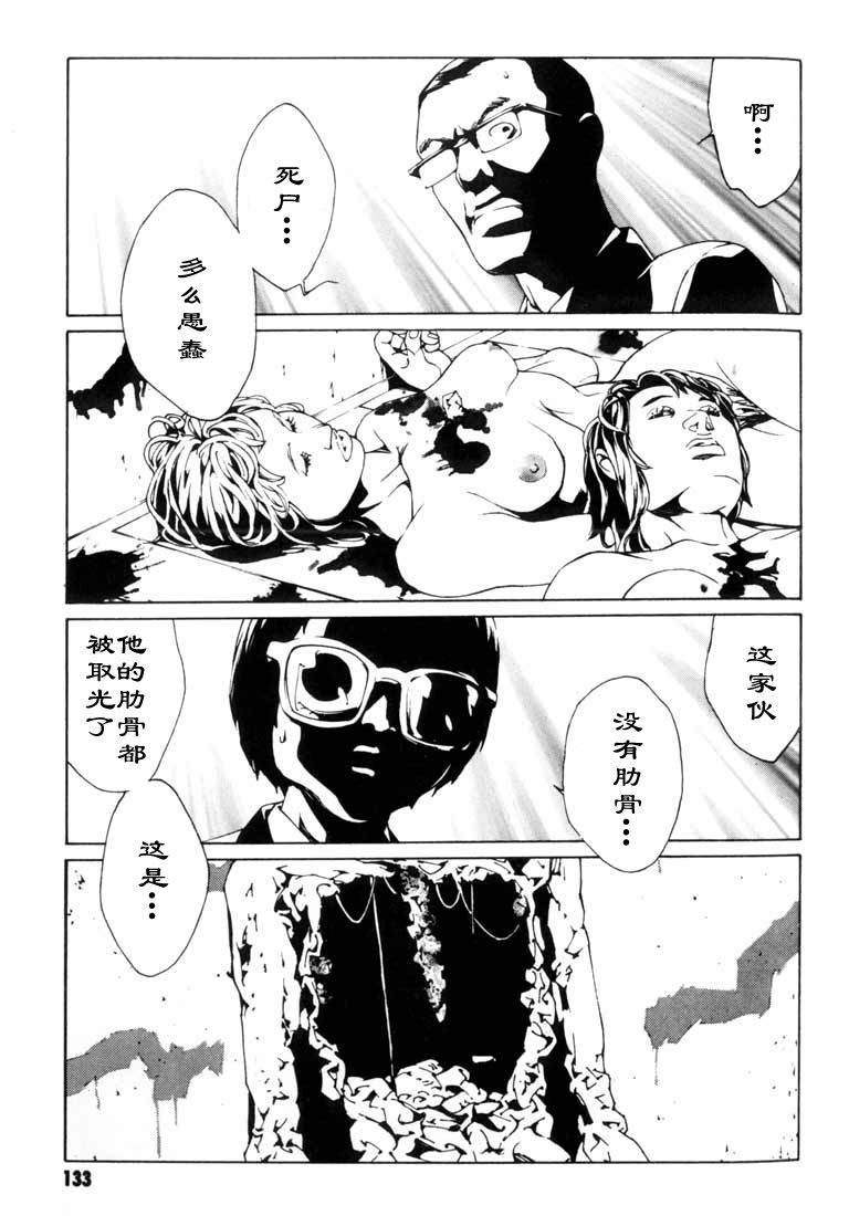 多重人格侦探 第8卷 第119页