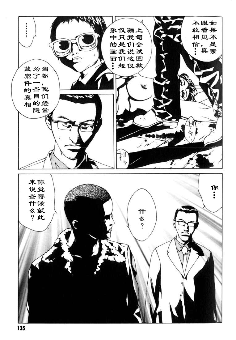 多重人格侦探 第8卷 第121页