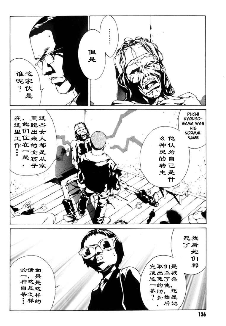 多重人格侦探 第8卷 第122页