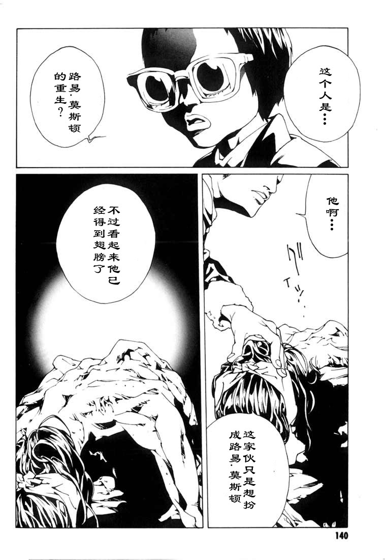 多重人格侦探 第8卷 第126页