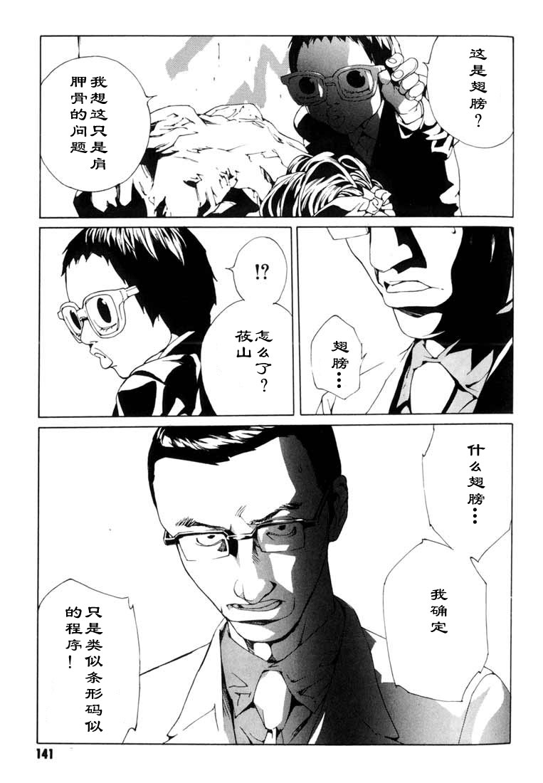 多重人格侦探 第8卷 第127页